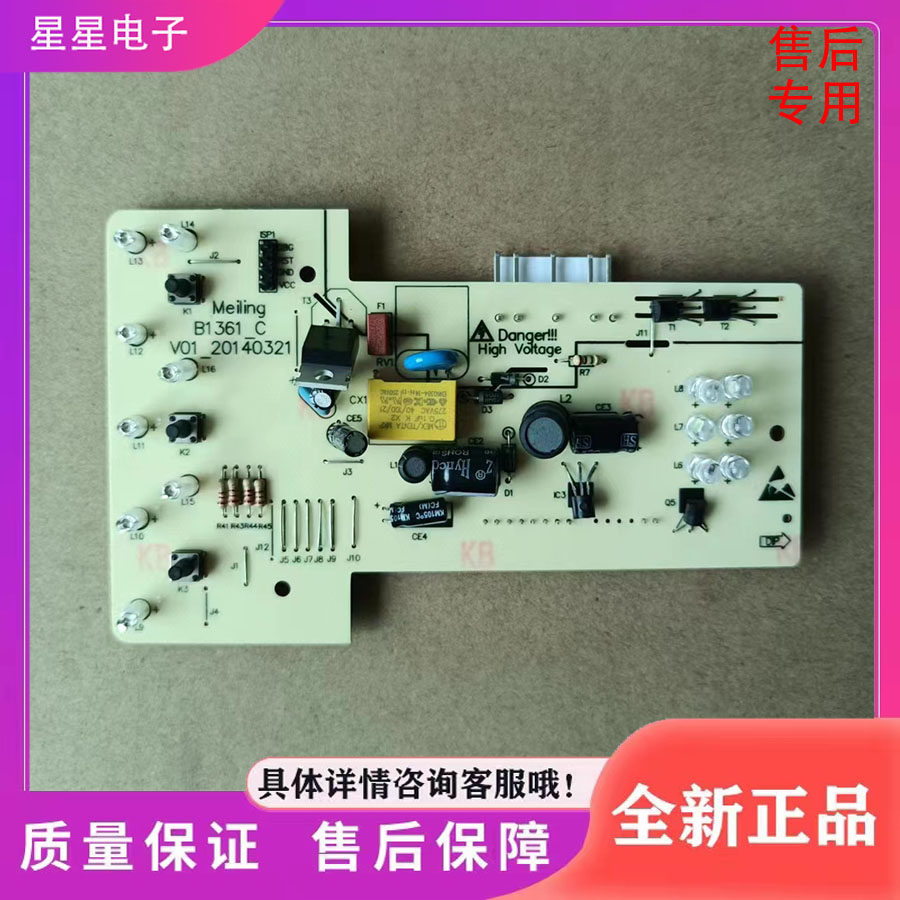 美菱冰箱BCD-302M9BY.301S9BH.288M9BDX主板电源板电脑版B1361-C