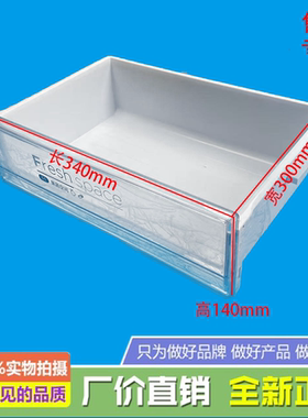 适用美的冰箱冷藏室抽屉BCD-258WTPZME/258WTME/261WTGM/258WTME