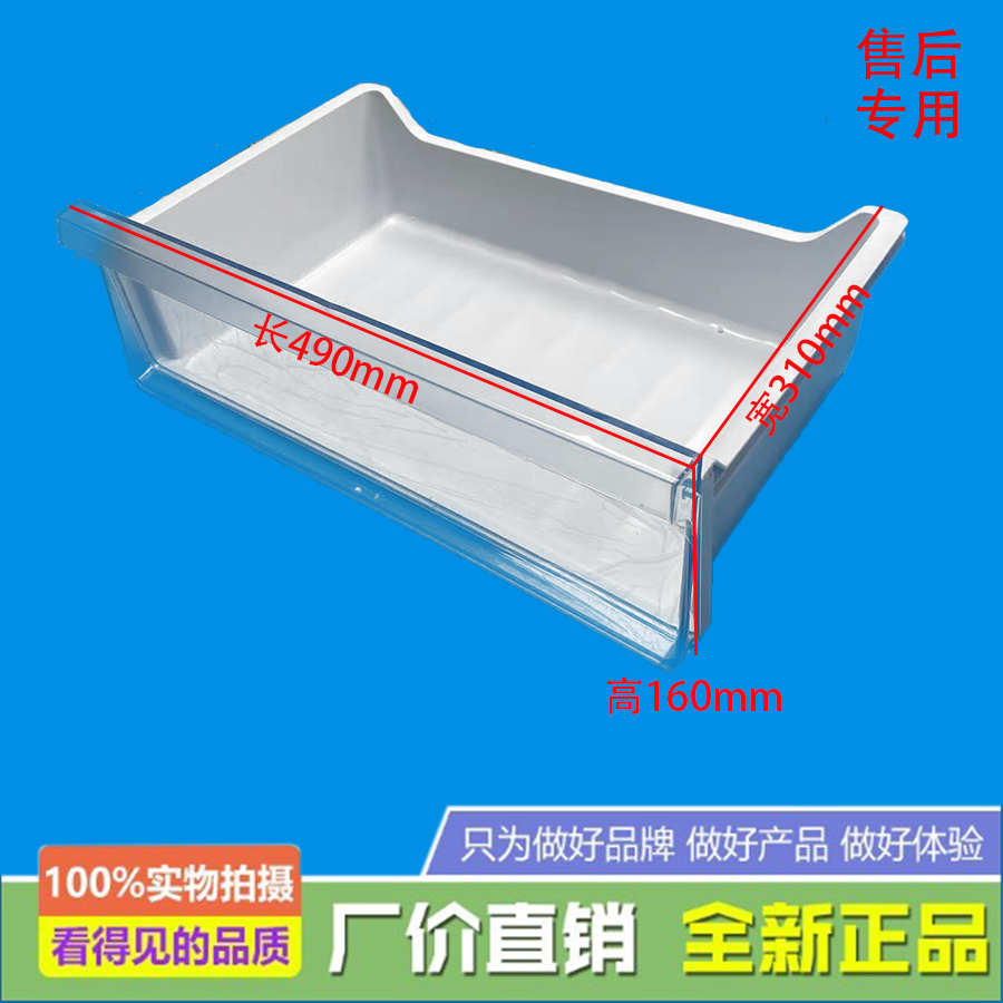 适用美的冰箱果菜盒BCD-258WTPZM(E)/276WTGZM/258WTM(E)/266WTGL