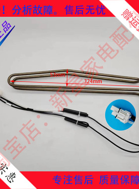 美的冰箱BCD-320WTPM(E)/323WTPM(E)/321WFPM(E)化霜加热器发热管