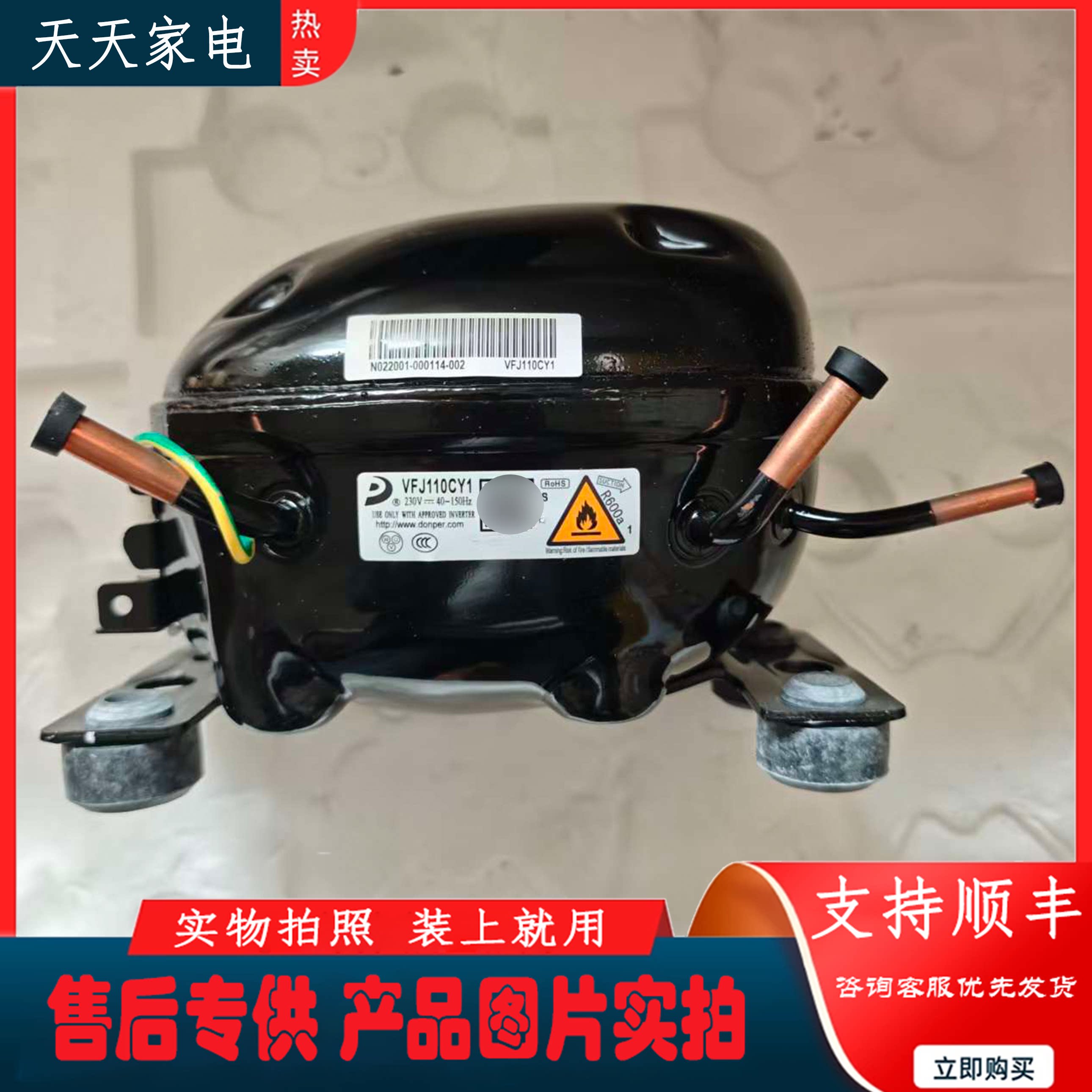 适用 伊莱克斯 等全新原装 变频压缩机 VFJ110CY1