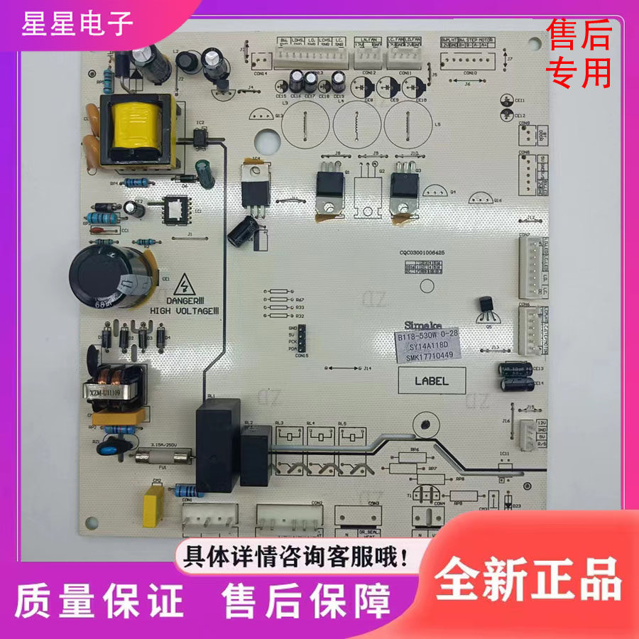 全新冰箱 宝石花冰箱主板530W主板 电源板 电脑板 SY14A118D