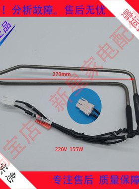 伊莱克斯 冰箱 ZME2581LGA/EME2502GD/EME2532TD化霜加热器发热管