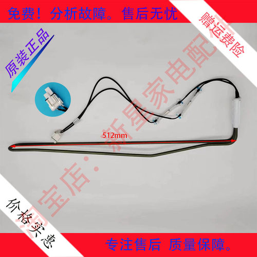 美菱冰箱BCD-449WUP9B/452WPU9CA/WP9B/437WPBX/化霜加热器发热管