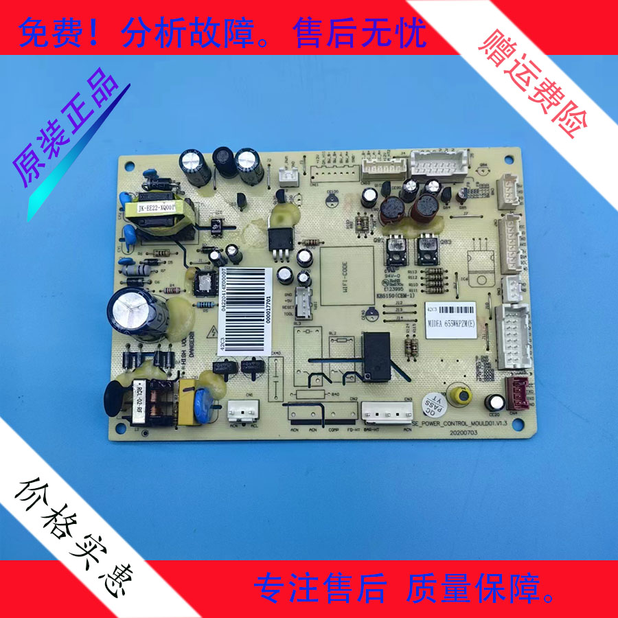 适用于美的冰箱BCD-655WKPZM(E)主控制电脑板000017701