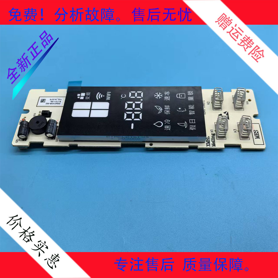 适用于美菱冰箱BCD-448WUPB显示板B17211.4-2