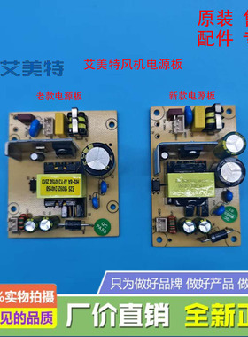 艾美特电风扇循环扇配件FA23-RD33 FB2392DR2-DC-3主板电源板