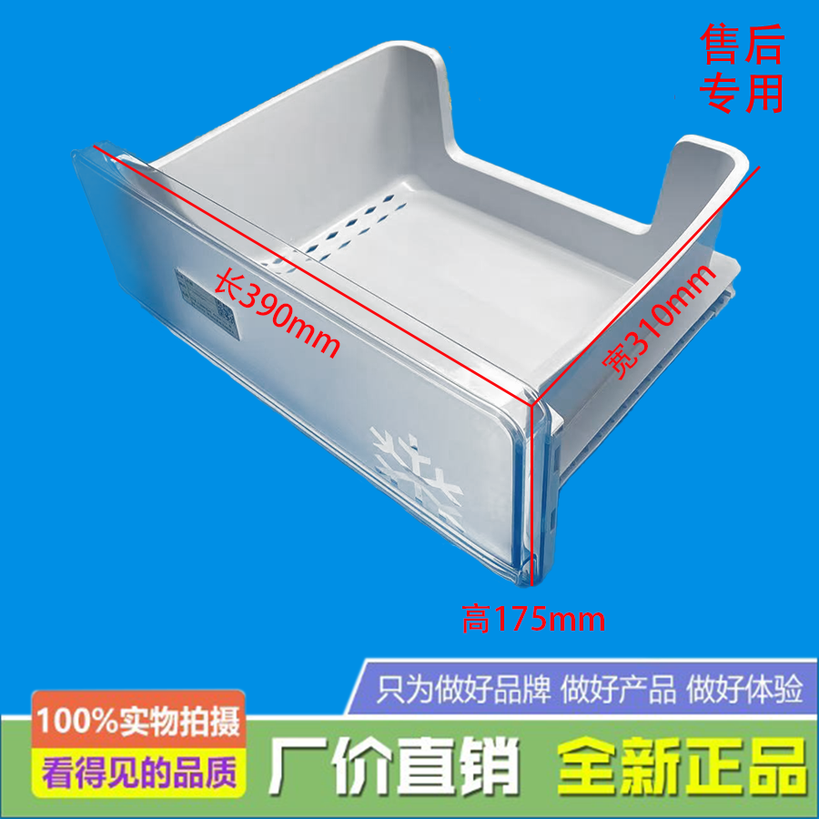 适用美的冰箱冷冻上抽屉BCD-230WTM(E)/BCD-231WTM(E)