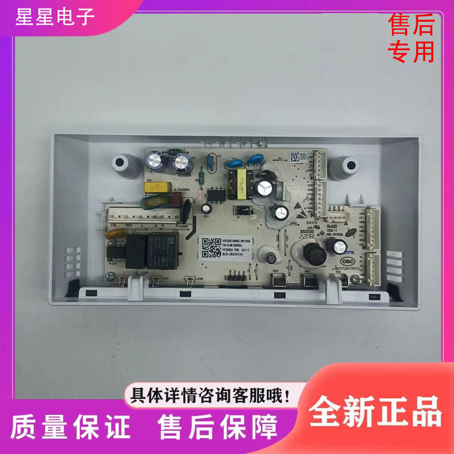 适用电冰箱电脑版BCD-282WY线路主板B2062-001-MJ17控制配件