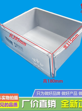 适用美的冰箱冷藏室抽屉BCD-230WTPZME/225WTPL/230WTM/231WTPZME