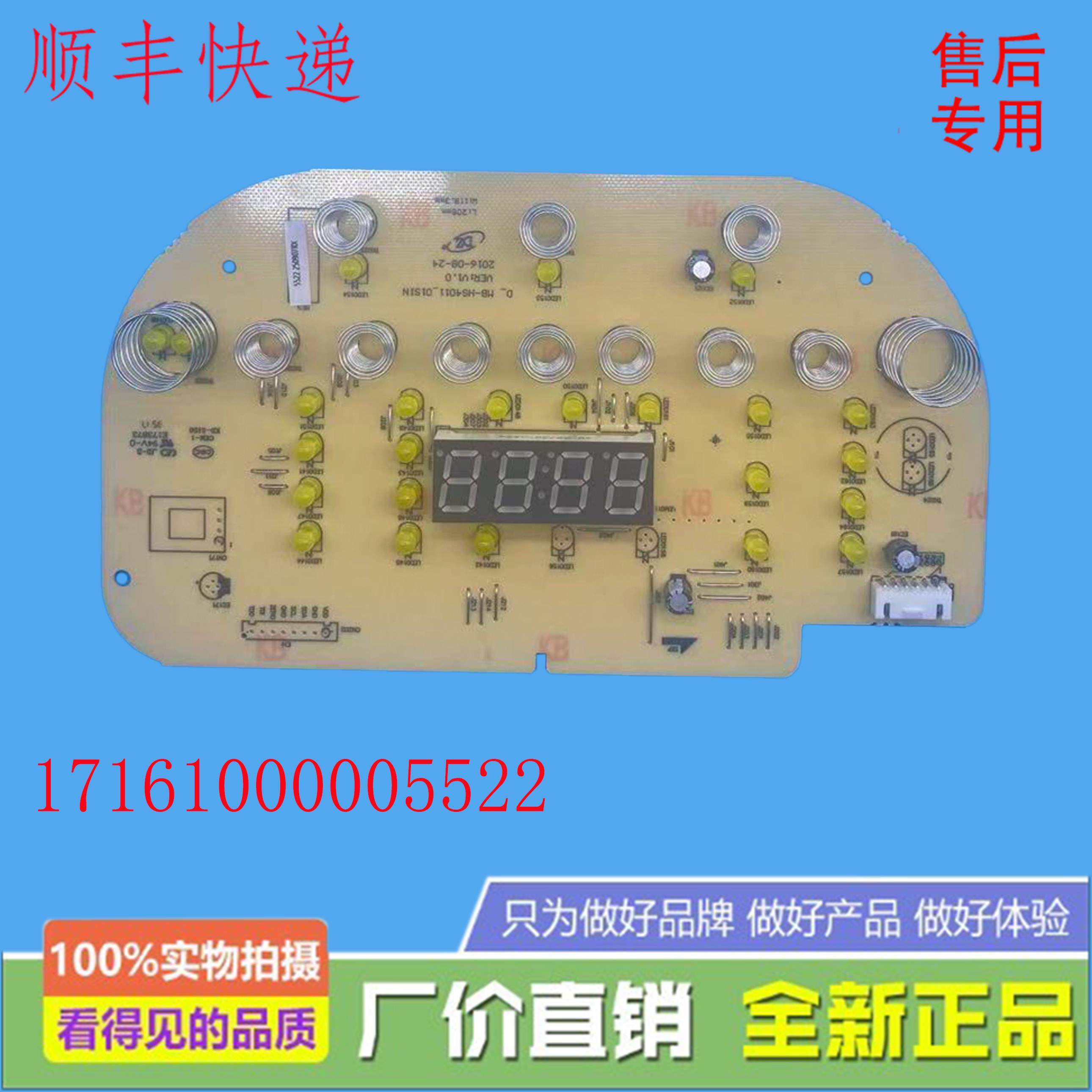 适用美的电饭煲MB-HS4010/MB-HS4011/MB-HS5010 显示板 05522