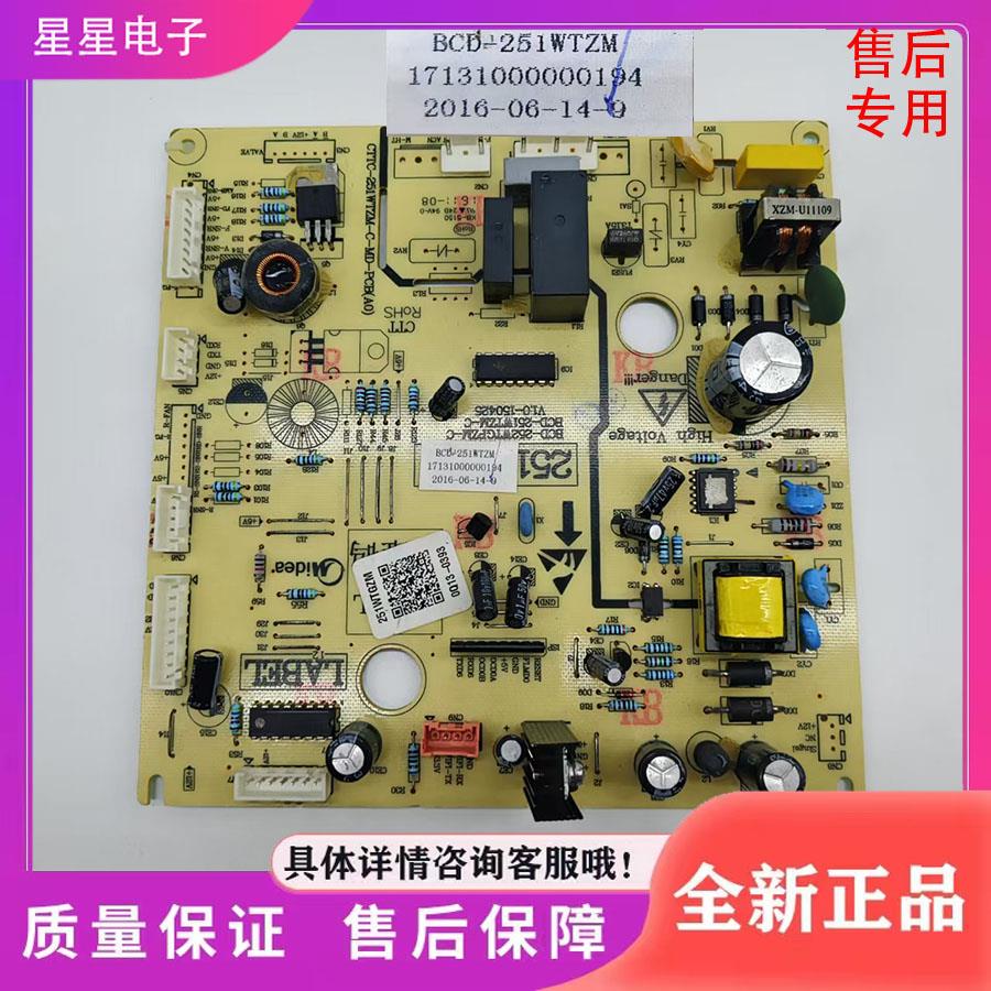 适用冰箱BCD-251WTZM/WTGZM 电源板主板 电脑板BCD-252WTGPZM