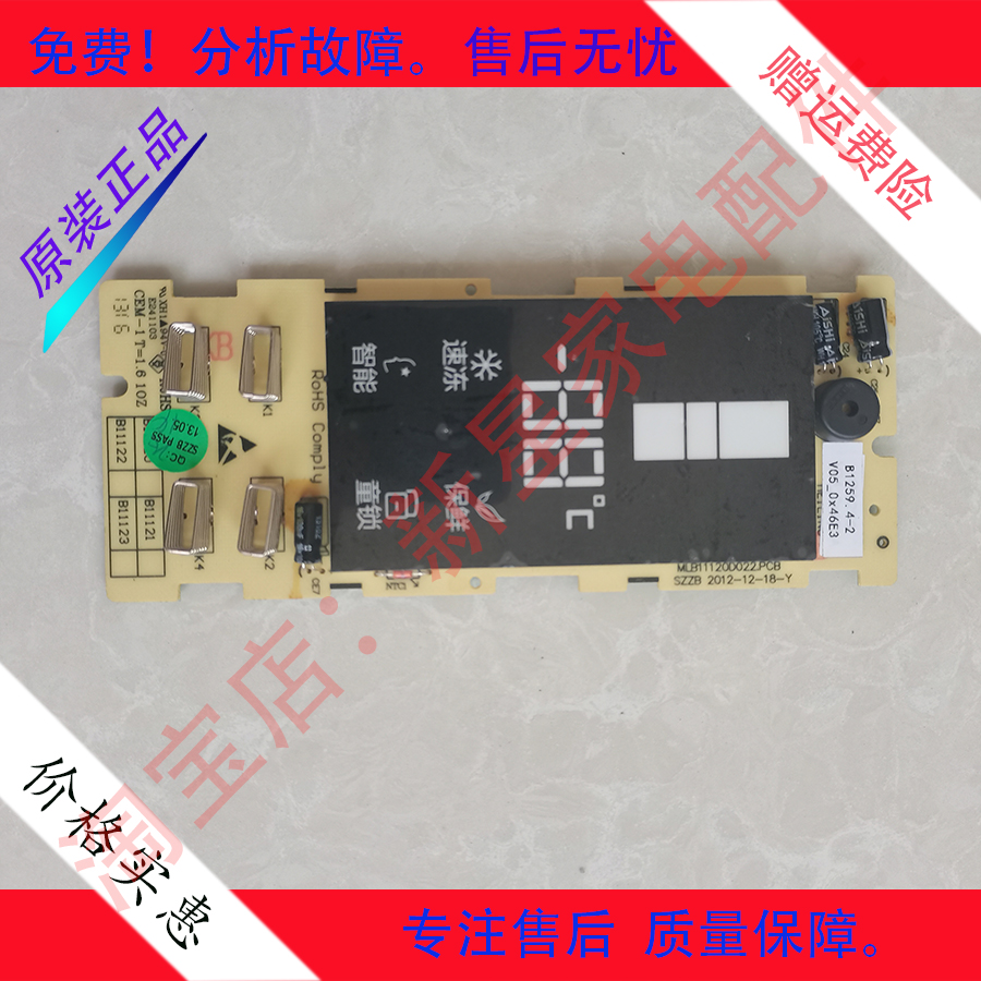 全新 美菱 冰箱 BCD-216E3BN 显示 按键 板 B1259.4-2