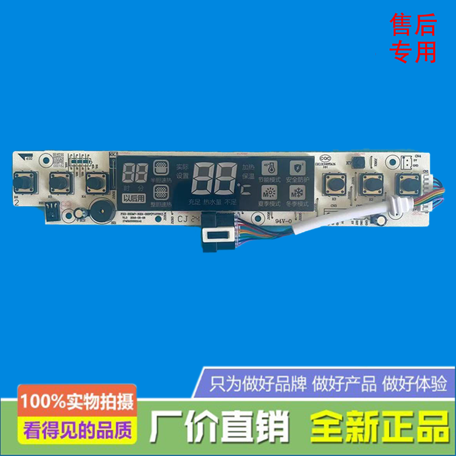 美的电热水器显示板F50(60)(80)-30DM7(HEY)/F60-30DM7C(HEY)