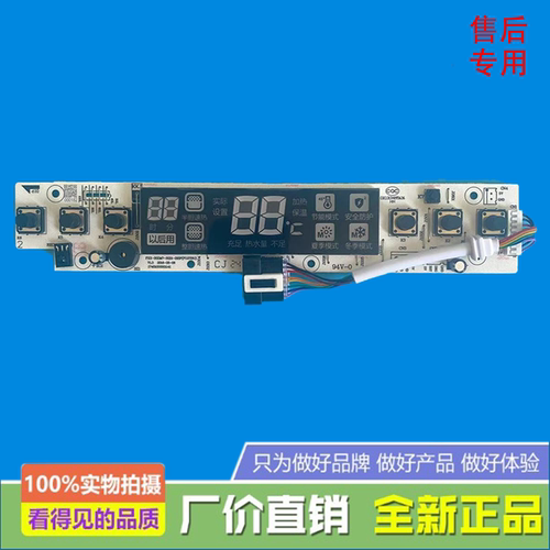 美的电热水器显示板F50(60)(80)-30DM7(HEY)/F60-30DM7C(HEY)