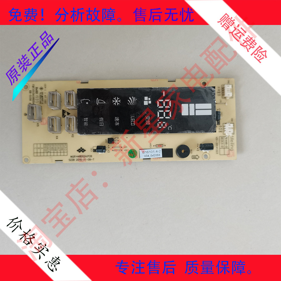 美菱 冰箱 BCD-306WPUCX/446ZP9CX 主 控制 电脑 显示 是按键 板