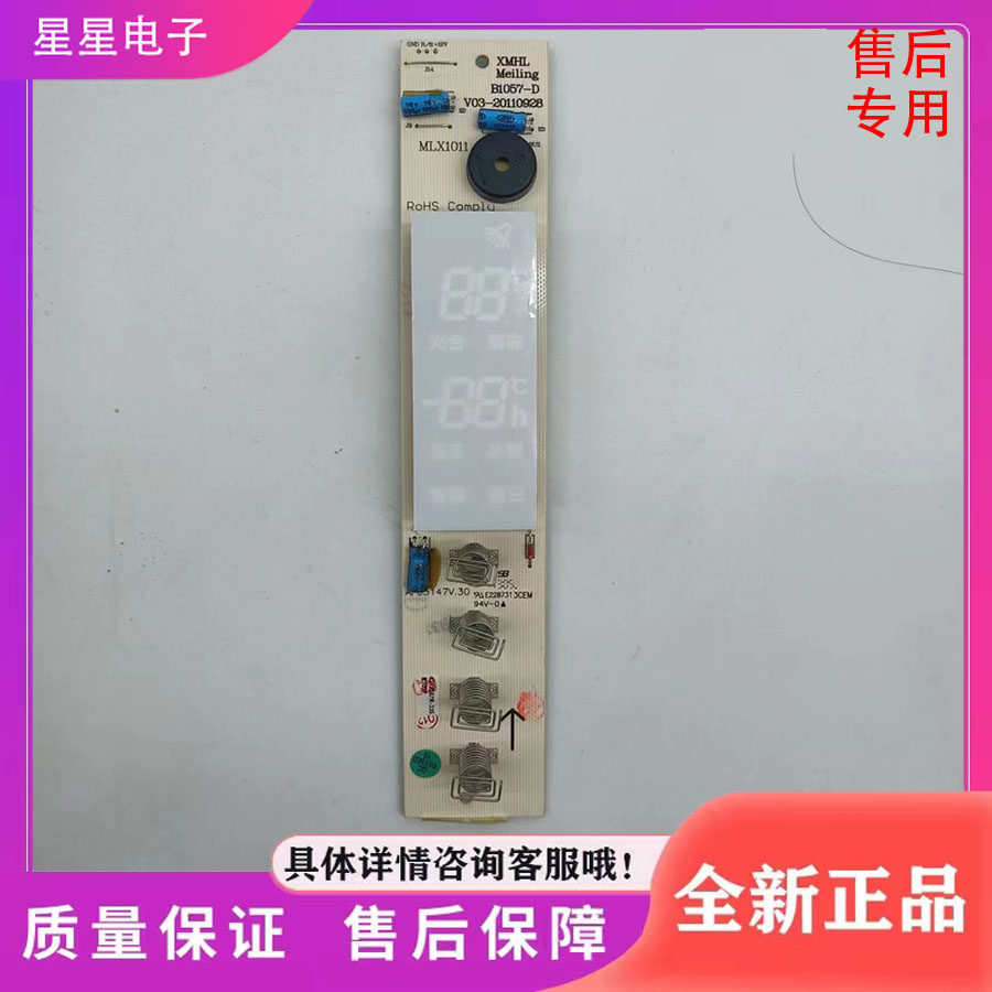 适用松下B1211-TA06 MLX1011 B1305.4-冰箱显示板主板B1057-C