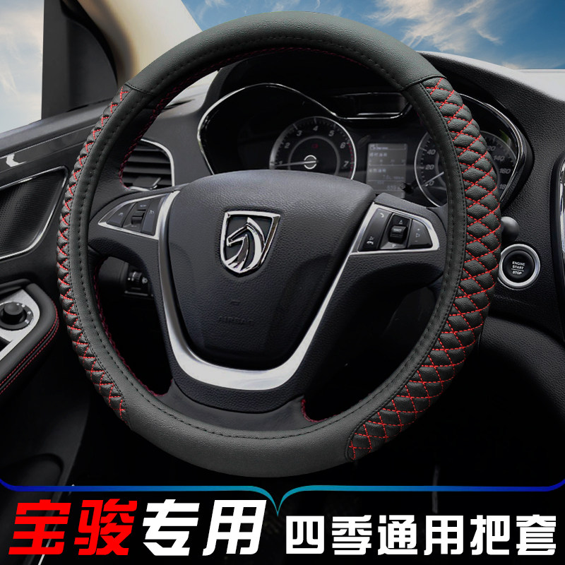 宝骏四季通用型方向盘套