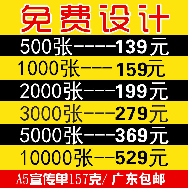 157克纸双面折页A4宣传单DM彩页印刷广告单A5宣传单免费设计包邮