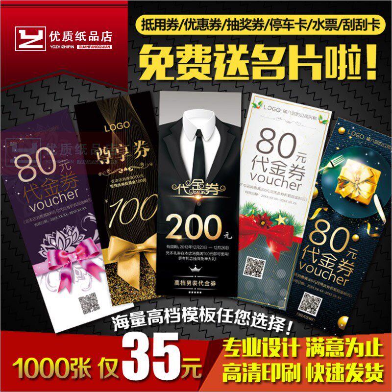 代金券制作 优惠券印刷 抽奖券 现金券定做 门票入场抵用卷抵扣劵