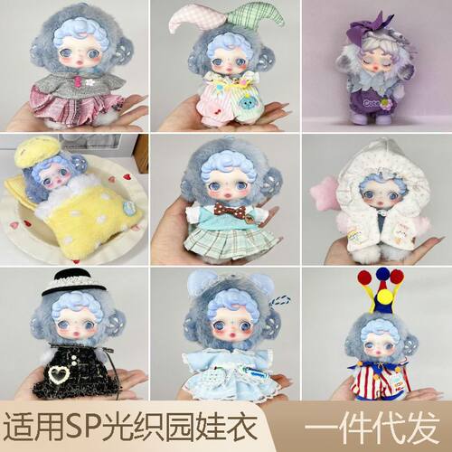 SP光织园娃衣skullpanda毛绒挂件服装裙子套装拉布布一二三代娃衣