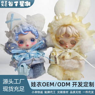 仅衣服】冬日sp高颜值乐章10cm娃衣套装星漫天使泡泡奶糕翅膀配饰