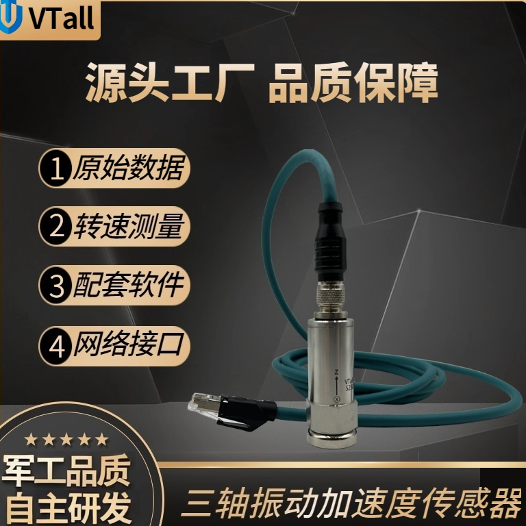 三轴振动加速度传感器原始瞬态数据输出高精度震动温度一体化探头