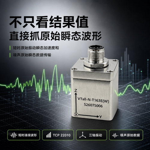 可传原始瞬态波形支持频谱分析