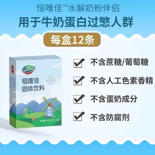 美国进口恒唯佳氨基酸深度水解奶粉调味剂伴侣固体饮料口味口感