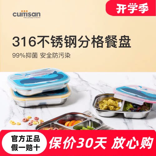 cuitisan不锈钢儿童分格餐盘