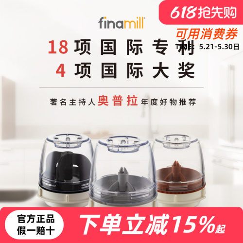 finamill 研磨器香料舱&香料舱托盘