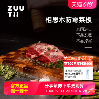 zuutii长方形相思木菜板