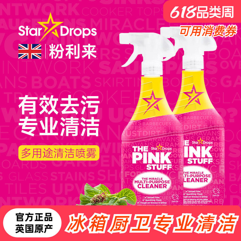 英国StarDrops粉利来清洁喷雾
