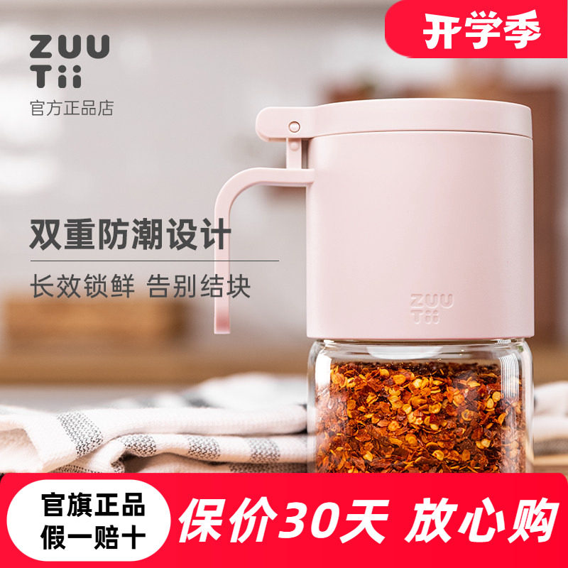 ZUUTii厨房调料盒双重防潮玻璃密封罐长效锁鲜家用调味瓶罐