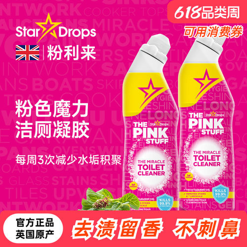 英国stardrops魔力洁厕凝胶