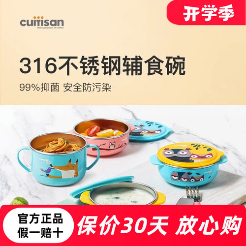 cuitisan不锈钢酷艺师辅食碗