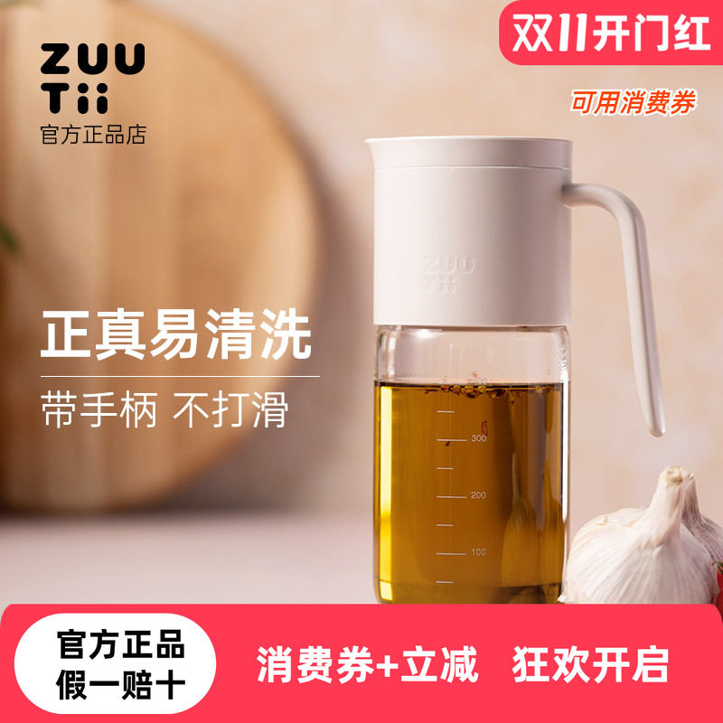 zuutii油壶控量家庭装不挂油自动开合防漏油玻璃油瓶可进洗碗机