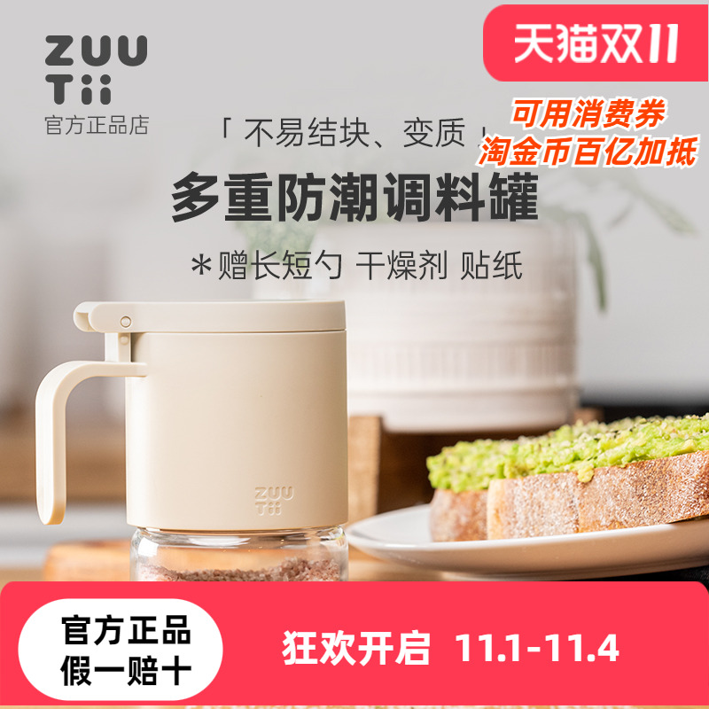 家用厨房调料罐zuutii