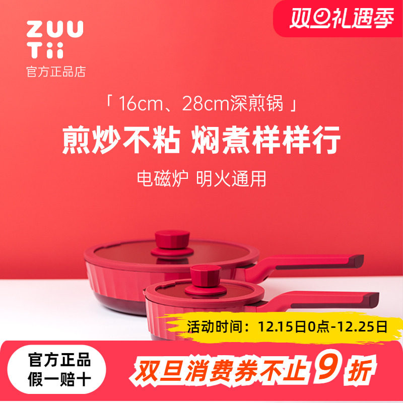 zuutii平底锅不粘锅铝合金煎锅