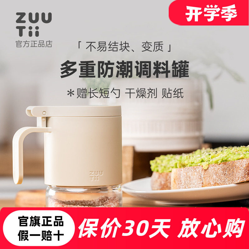 家用厨房调料罐zuutii