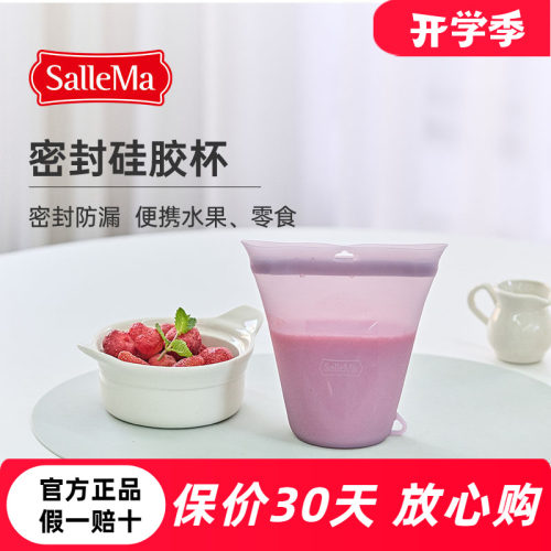 韩国SalleMa硅胶杯密封防漏