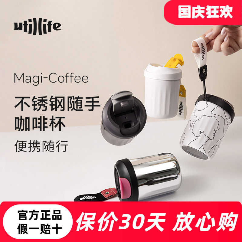 Utillife保温杯不锈钢咖啡杯外带随行杯保冷办公室高颜值杯子图片