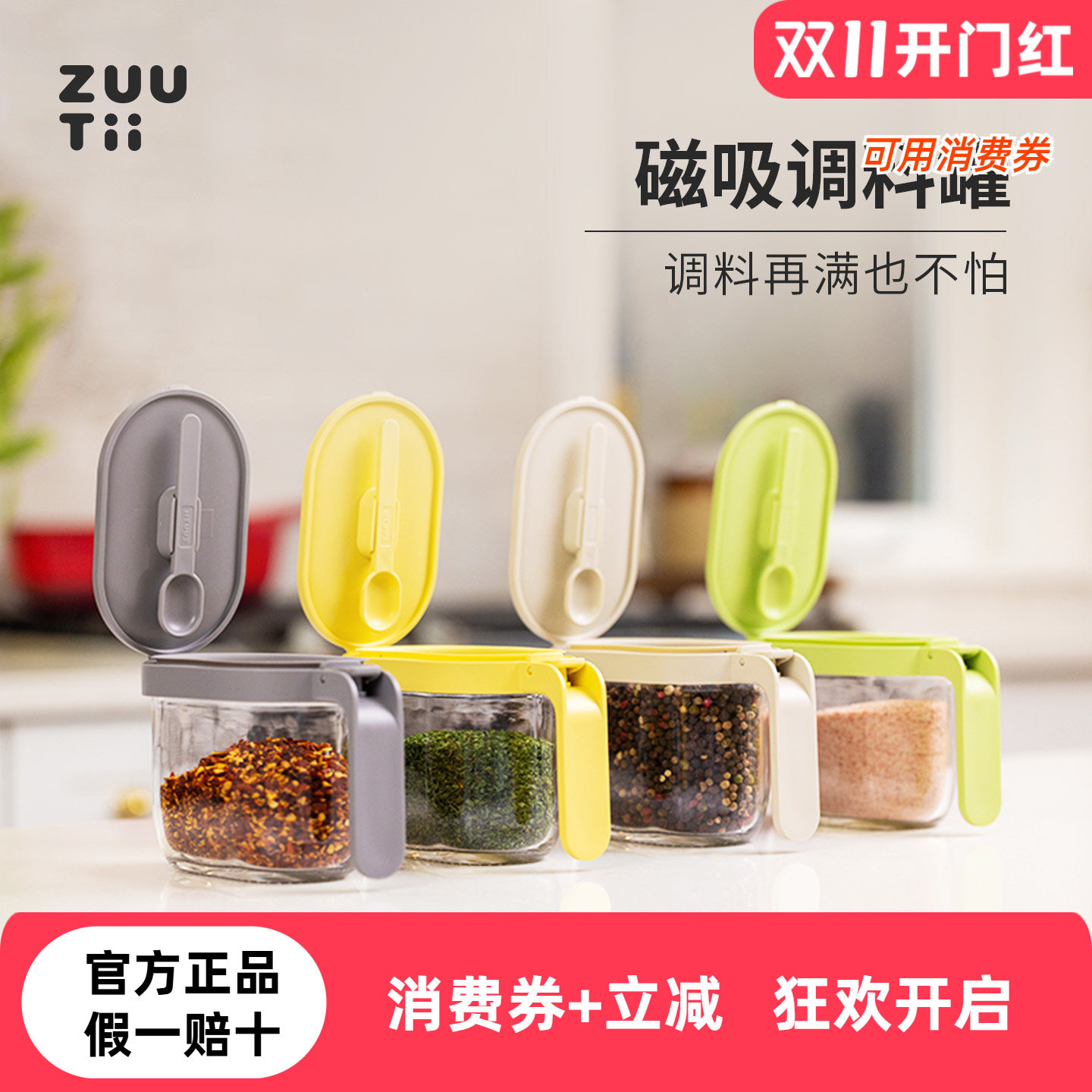 加拿大zuutii磁吸密封调料罐防潮勺料分离厨房家用调料盒盐罐