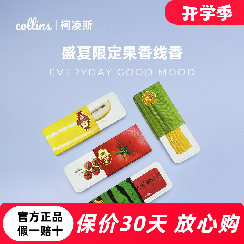韩国collins线香果香系列