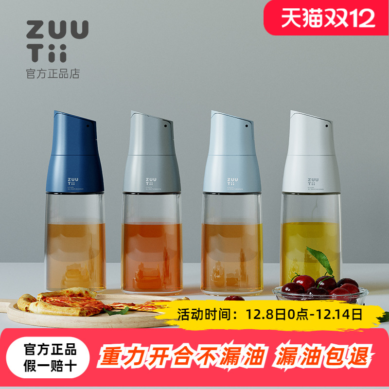 不漏油不挂油zuutii玻璃油壶