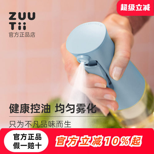 zuutii喷油壶每一喷都雾化
