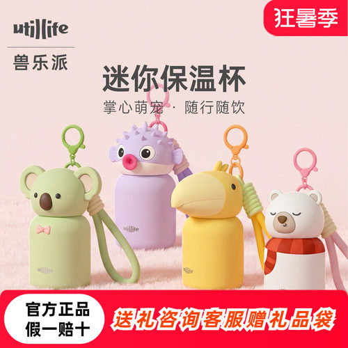 utillife兽乐派迷你保温杯
