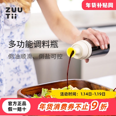 zuutii多功能调料瓶密封油壶不漏油玻璃酱油醋瓶厨房家用香油瓶