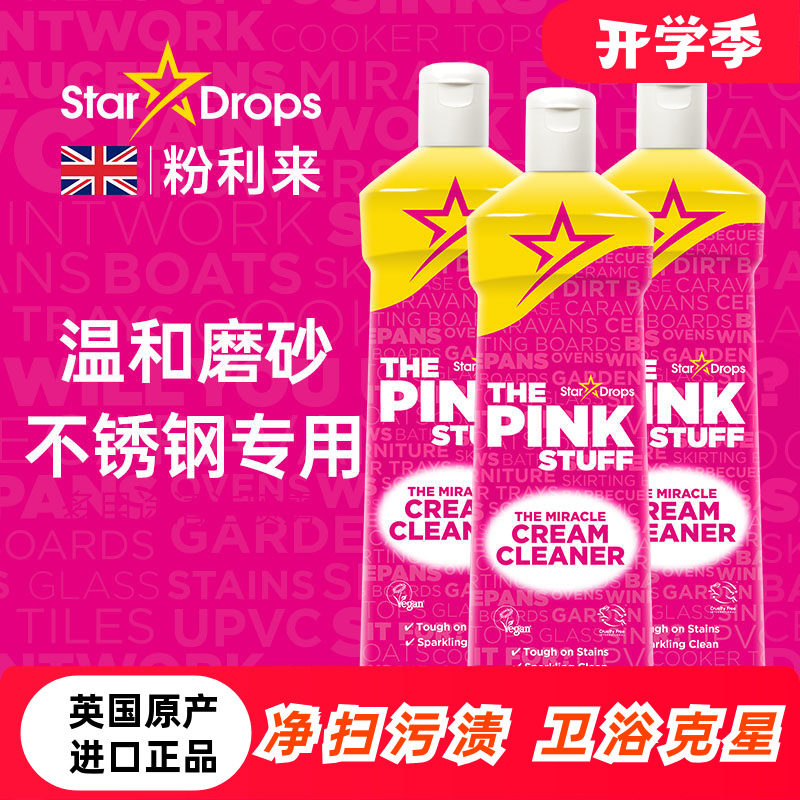 stardrops粉利来强力清洁乳图片