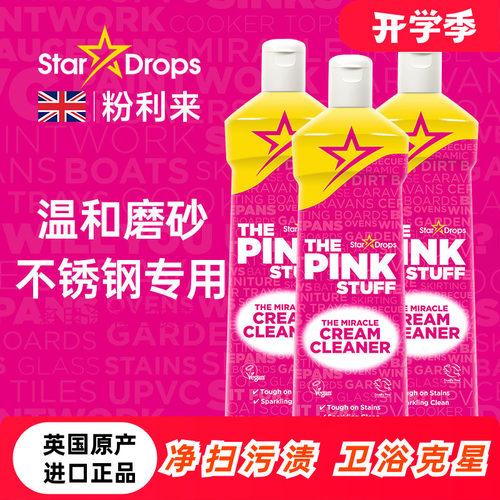 stardrops粉利来强力清洁乳